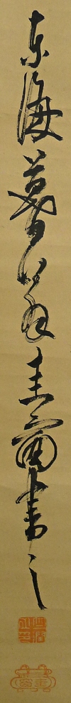 Rakkan Signature & Stamps of Keisou Soujun