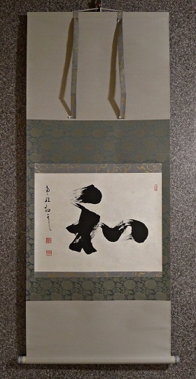 [ Harmony ] Kanji Character drawn by Buddhist Monk