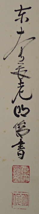 Rakkan Signature & Stamps of Sagawa Myoshun