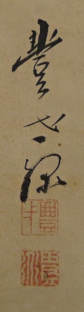 Rakkan Signature & Stamps of Hoichigen