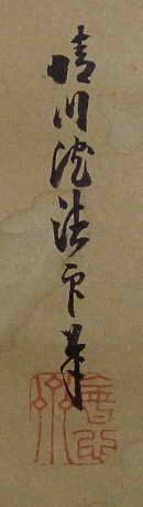 Rakkan Signature & Stamp of Kano Seisenin Osanobu