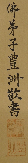Rakkan Signature & Stamp of Hosyu