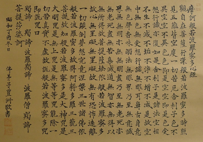 Buddhist Scripture