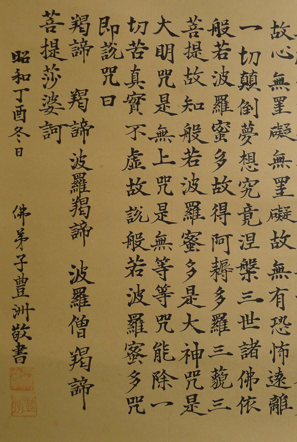 Japanese Buddhistic Heart Sutra