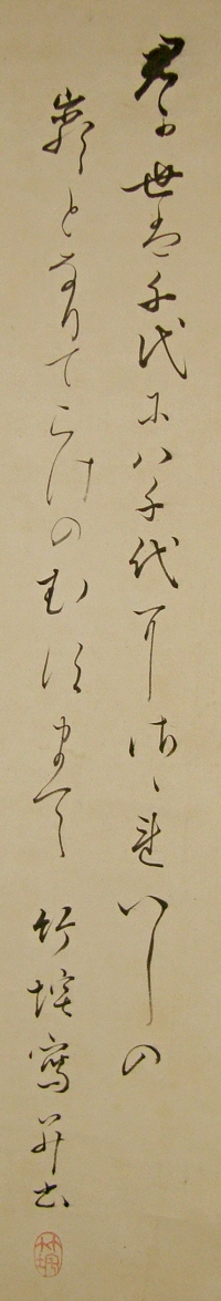 Kimigayo (Japan's National Anthem)