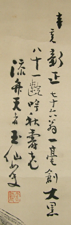 Gasan, Signature & Seals of Gyokusen