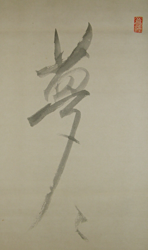 Kanji Writing (Dream)
