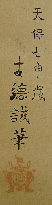 Rakkan Signature and Stamp of Tokusei