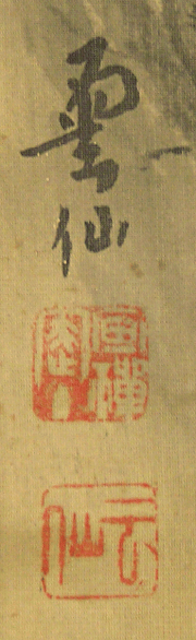 Signature and Seal of Unzen Hattori