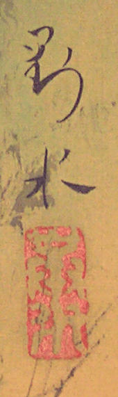 Signature and Seal of Taisui Suma