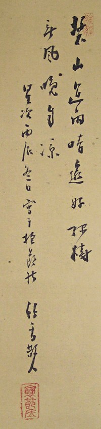 Signature and Seal of Chikuko