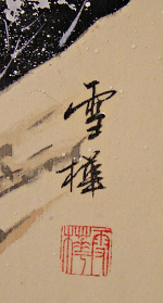 Signature and Seal of Sekka