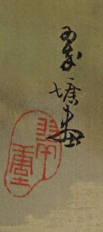 Rakkan Signature & Stamp of Suito