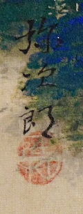 Rakkan Signature & Stamp of Yajiro
