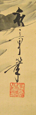 Signature and Seal of Kazushige