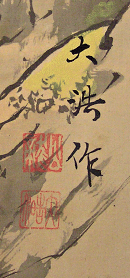 Signature and Seal of Daiko
