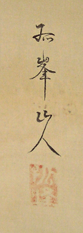 Signature and Seal of the Painter