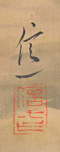 Signature and Seal of Nobukazu Yamanouchi
