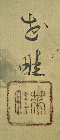 Signature and Seal of Kokei