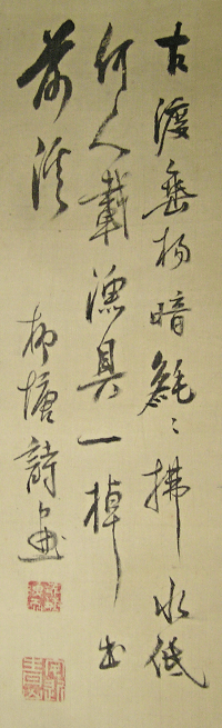 Poem and Signature, Seal