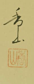 Signature and Seal of Kohzan