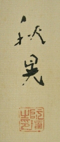 Signature and Seal of Shukoh
