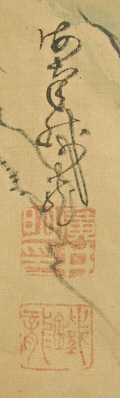 Signature and Seal of Tetsuryu Hiroi