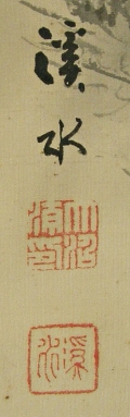 Signature and Seal of Keisui Ohnuma