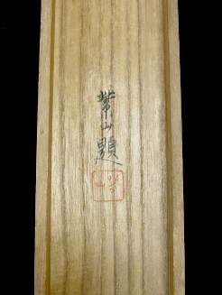 Hakogaki Endorsement