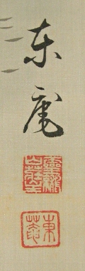 Signature and Seal of Toan Hirai