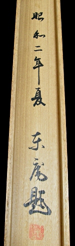 Hakogaki Endorsement