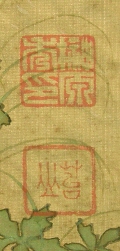 Seal of Taizan Sakakibara