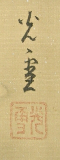 Singnature and Seal of Kohsetsu