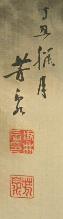 Signature and Seal of Sakai Hohsen