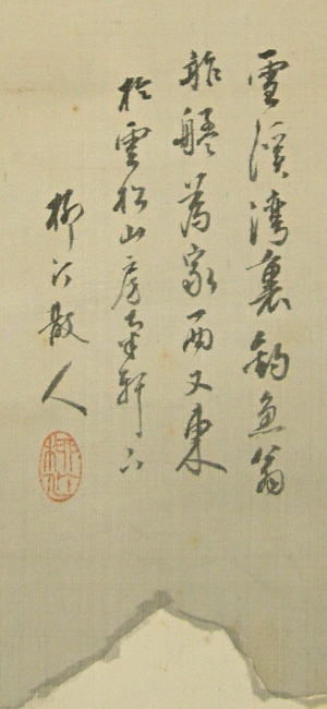 Gasan, Signature and Seal of En Ryutei