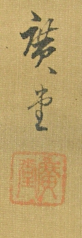 Signature and Seal of Kohdo