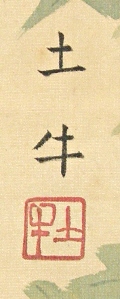Signature & Seal of Okumura Togyu