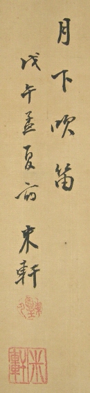 Signature and Stamp of Kaneko Beiken