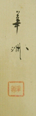 Signature & Seal of Kasyu