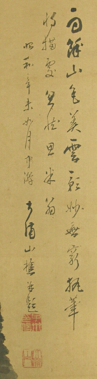 Gasan, Signature and Stamp of Nakagawa Sansho