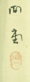 Signature and Stamp of Kodoh