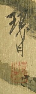 Signature and Stamp of Mingetsu