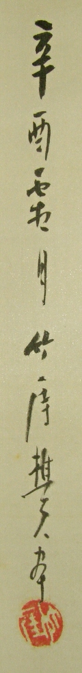 Signature and Stamp of Chikugai