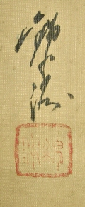 Signature & Stamp of Kinshu