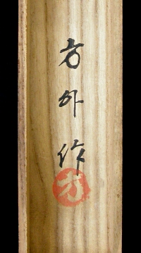 Hakogaki Endorsement