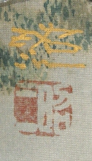 Signature & Stamp of Ishii Shoji