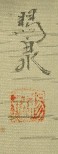 Signature & Stamp of Koori Shisen