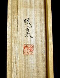 Hakogaki Endorsement