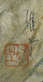 Signature and Seal of Gadoh