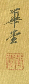 Signature and Stamp of Kado